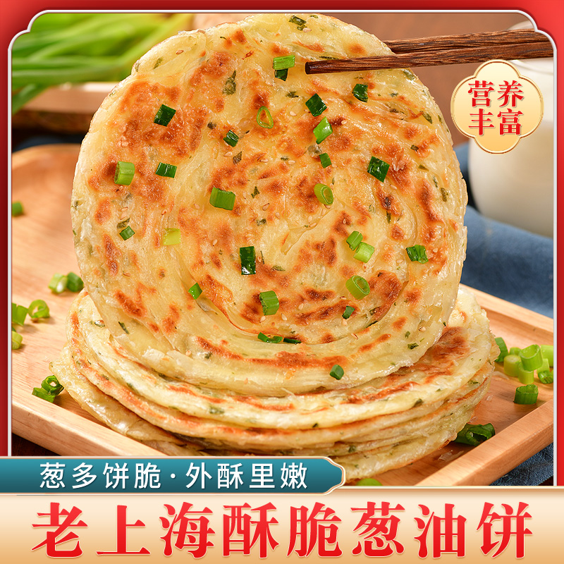 【特惠】正宗老上海风味手抓饼面饼批发半成品方便早餐食品酥脆美