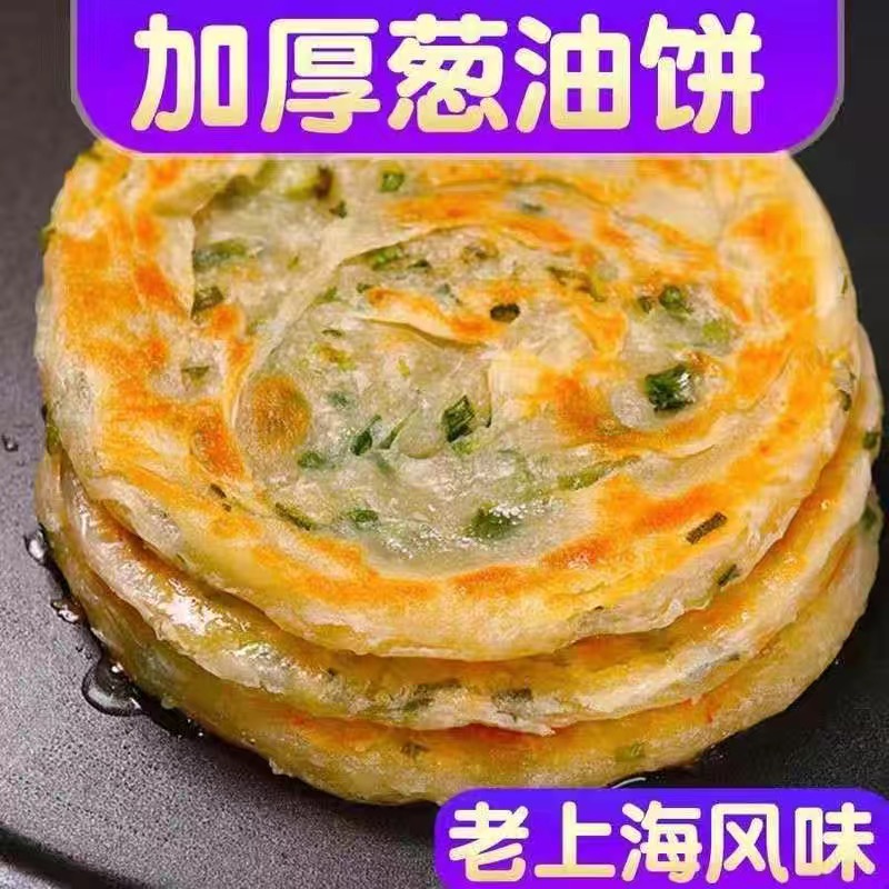 30片老上海葱油饼葱香饼早餐煎饼生面饼葱花饼煎饼手抓饼10片商用