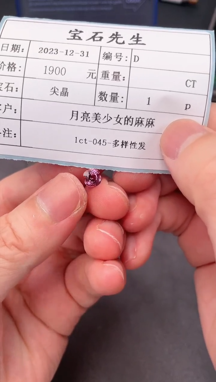 【闪购商品】尖晶石裸石未镶嵌1ct-045-多样性发
