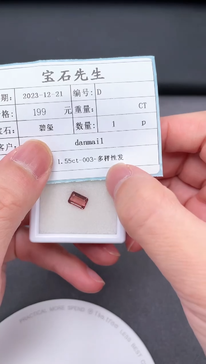 【闪购商品】碧玺枕形未镶嵌1.55ct-003-多样性发