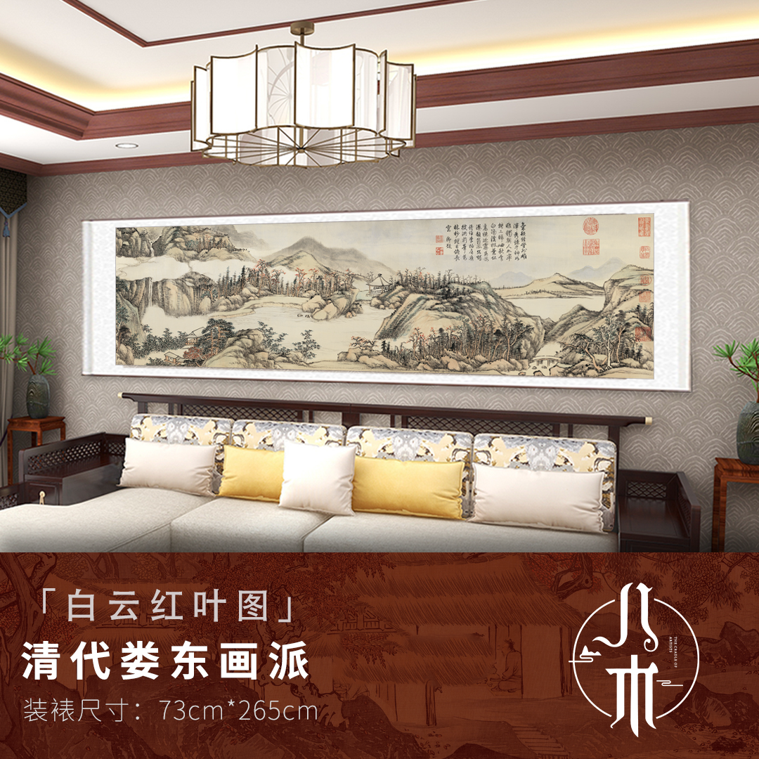 清·张宗苍《白云红叶》玄关装饰画卷轴挂客厅办公室茶室进门