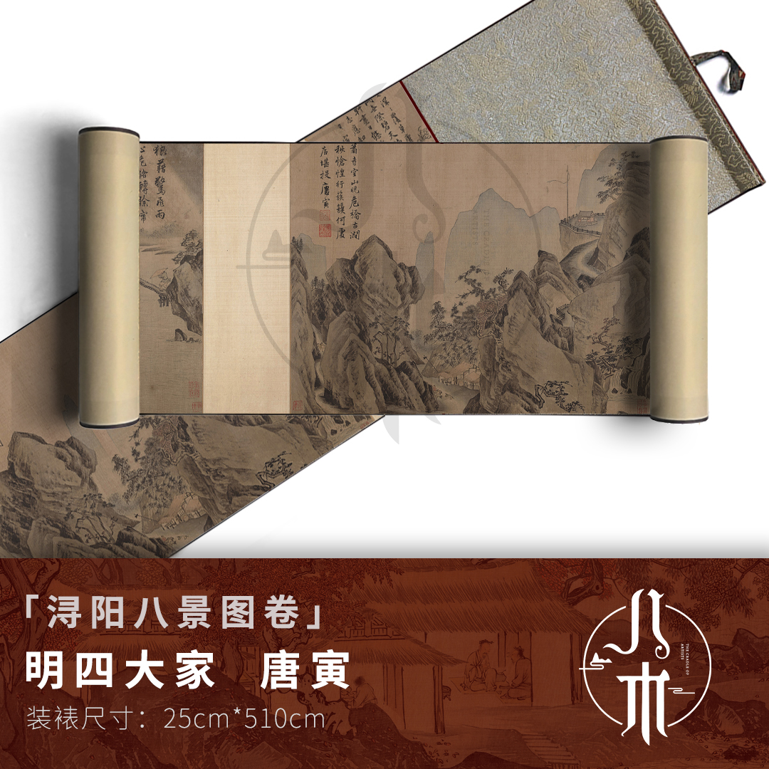 《浔阳八景图卷》玄关装饰卷轴挂客厅办公茶室复刻|国字画