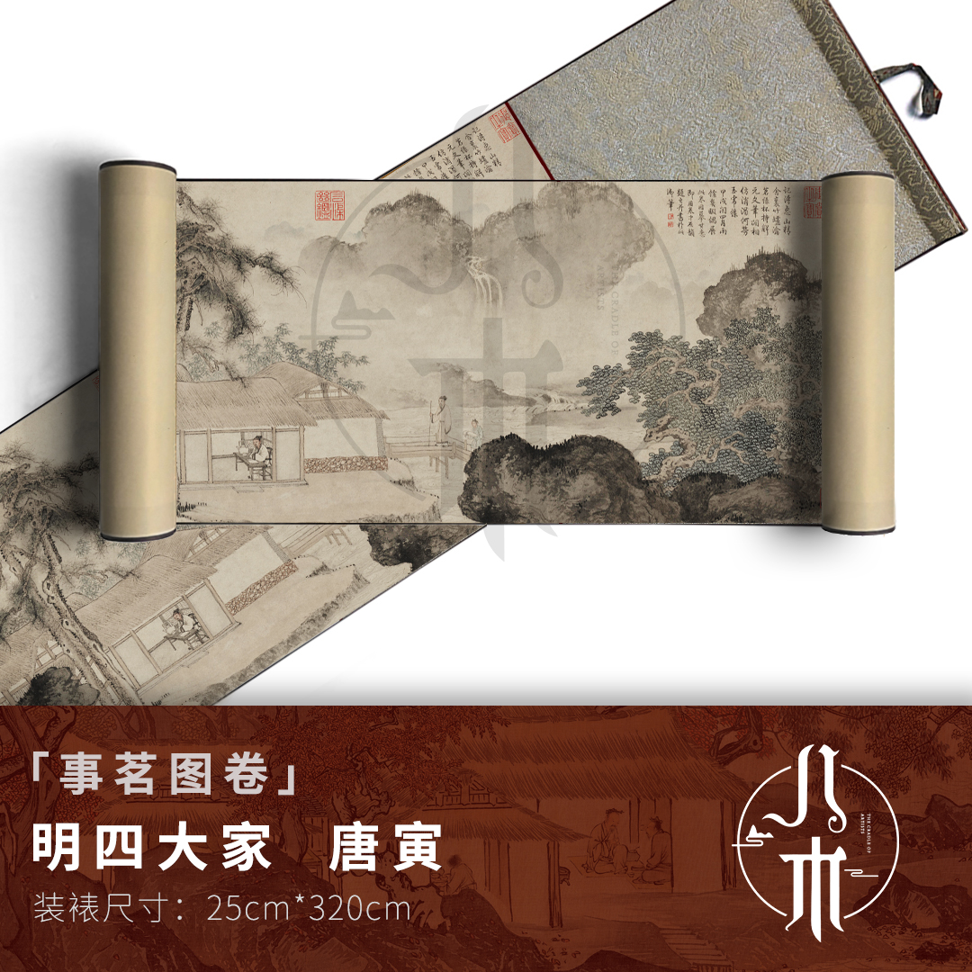 《事茗图卷》玄关装饰卷轴挂客厅办公茶室国字复刻|画