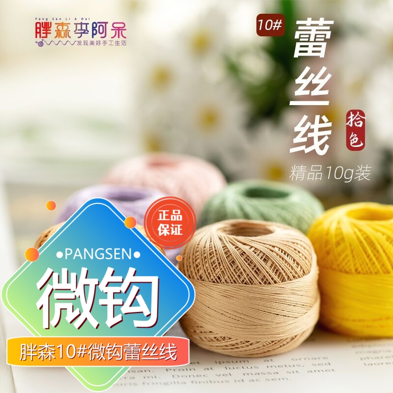 【直播】胖森李阿呆10#蕾丝线高光棉质精品线