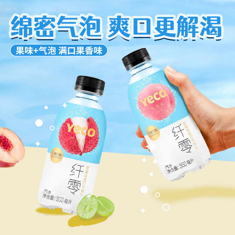 椰可YECO纤零气泡水荔枝多口味果味汽水饮料350ml*6瓶清仓七月产