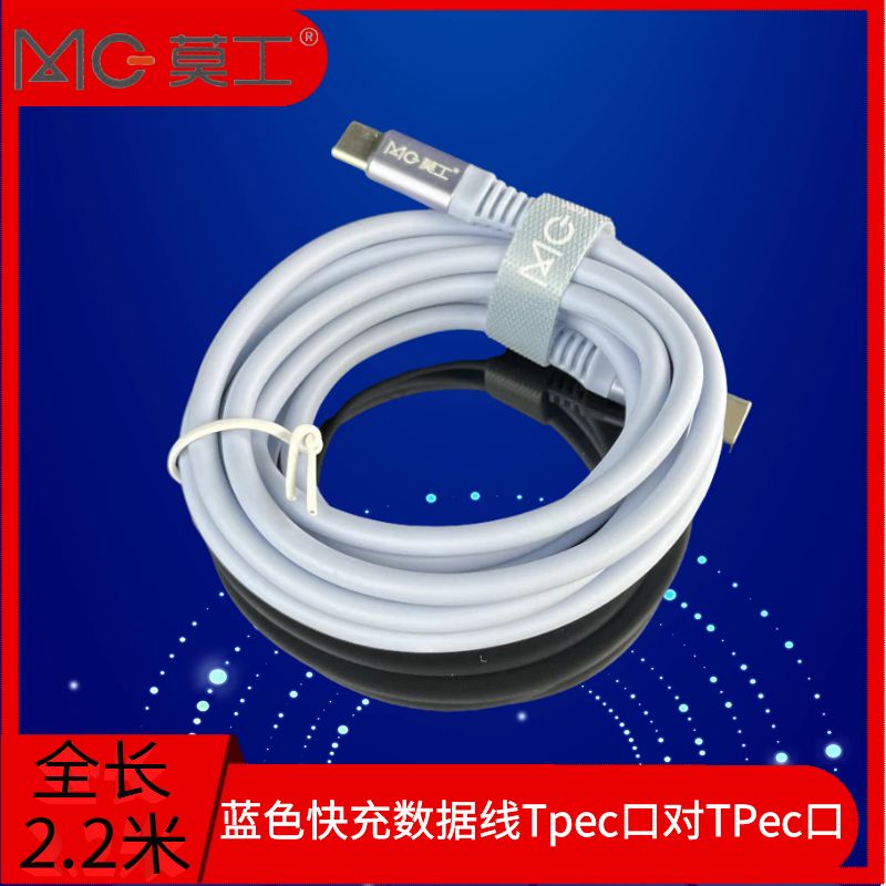 莫工40岁生日16137快充蓝色充电数据线Type-c口对Type-c口2.2米