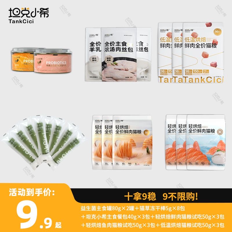 【尝鲜福利】猫草冻干猫条主食罐头主食餐包补水主食零食试吃福利