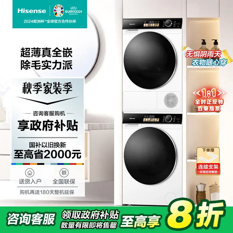 【官补专享】海信洗烘套装-棉花糖M5S 10公斤双擎热泵超薄1:1正反转