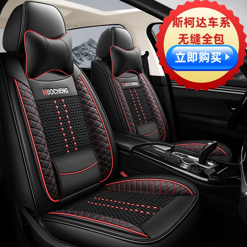 适用明锐 速派 昕动 晶锐 昊锐 野帝四季五座全车四季坐垫套