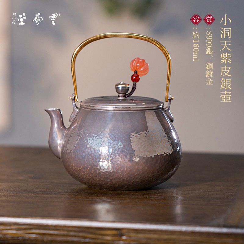 芸术云艺堂足银999泡茶壶纯手工家用茶壶茶具 紫皮小洞天银壶