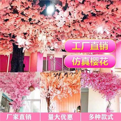 仿真樱花枝婚庆樱花树桃花枝塑料花装饰花绢花客厅落地假花吊顶花