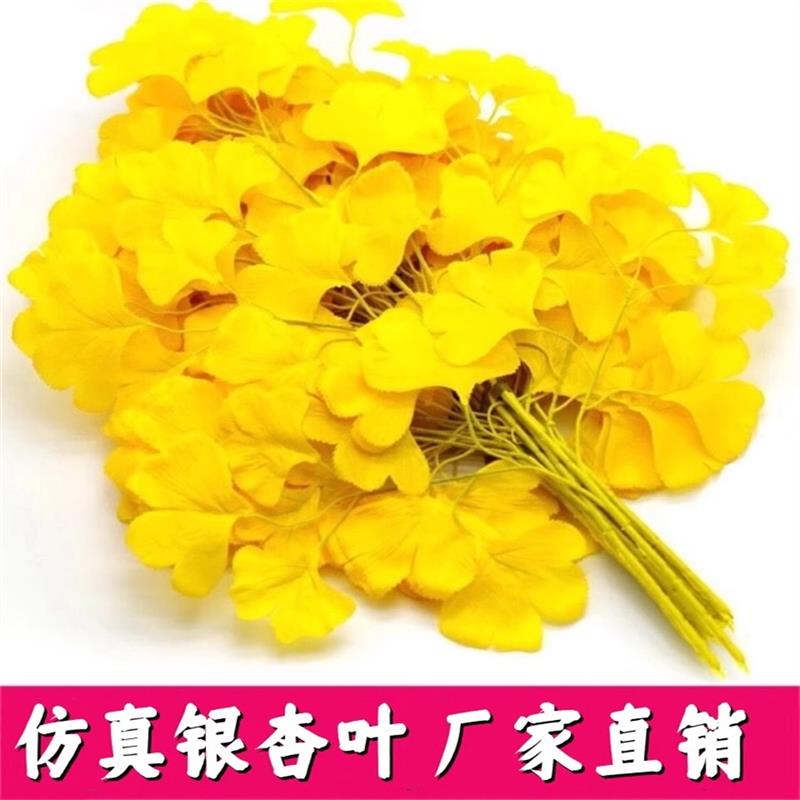 仿真黄色银杏叶装饰树叶假叶子塑料树枝绢花婚礼室内植物假花装饰