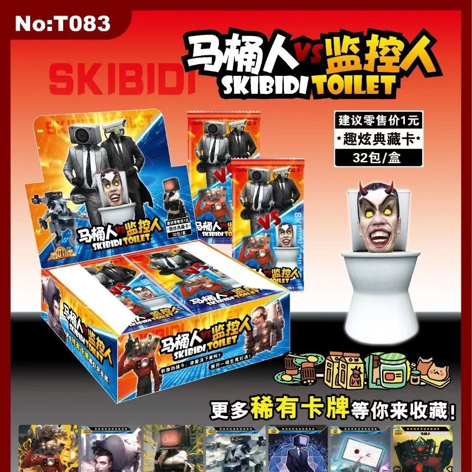 网红爆款新品马桶人大战监控人电视人泰坦人儿童玩具卡包商超热卖