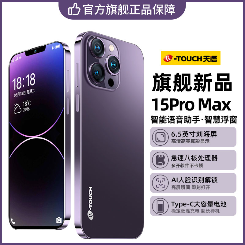 天语15Pro全新正品原装手机游戏八核智能超长续航学生价大屏内存