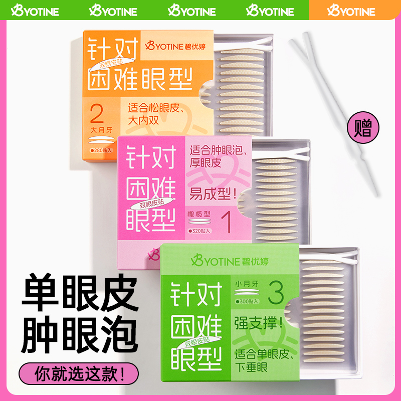 双眼皮贴美目贴单眼皮肿眼泡神器无痕单面初学者双眼皮贴推荐