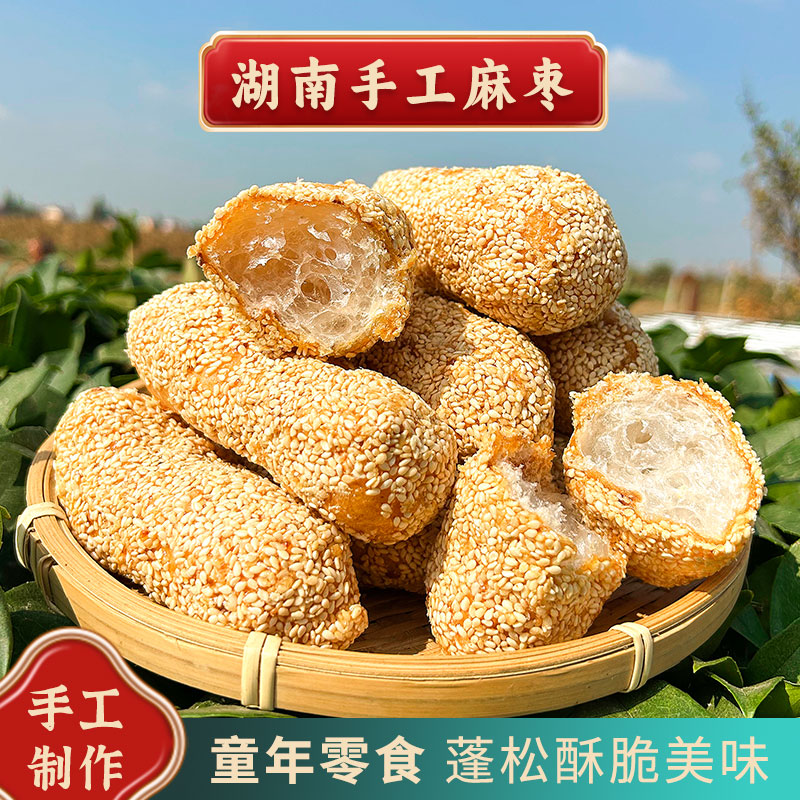 【四方甄选】麻枣雪枣传统老式手工芝麻糕点零食麻老膨化休闲食品