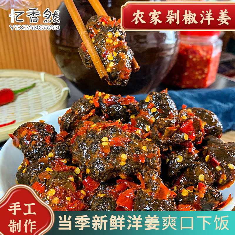 【四方甄选】剁椒洋姜湖南特产酱菜农家腌制饭菜香辣咸菜瓶装洋姜