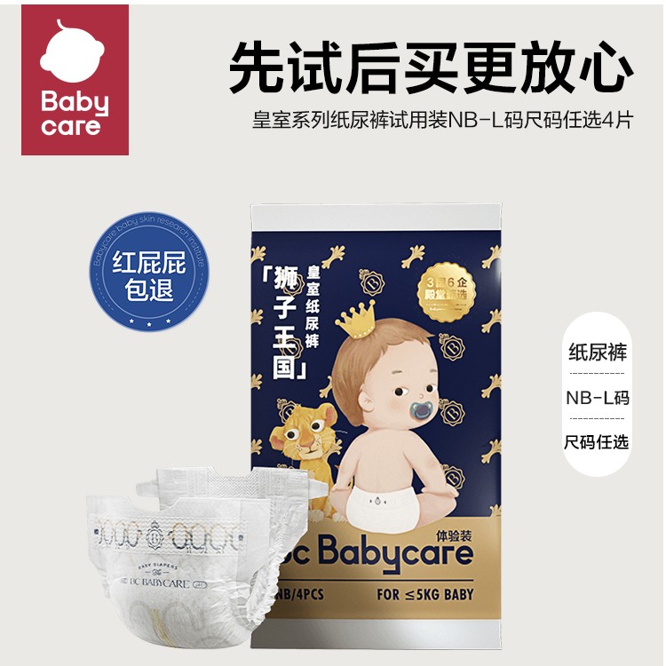 bbc皇室尿不湿超薄透气纸尿裤试用装