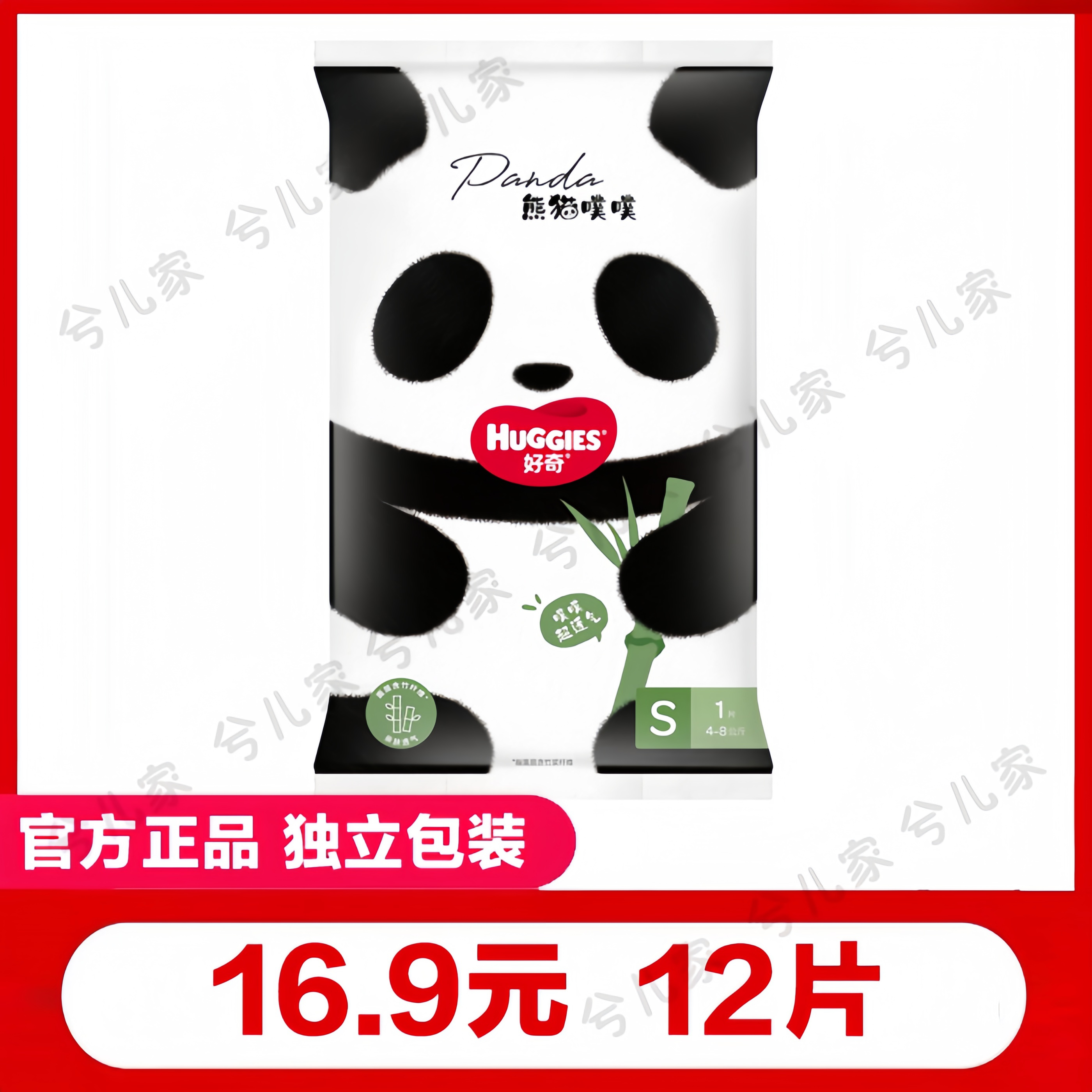 好奇熊猫噗噗超薄透气柔软尿不湿试用装