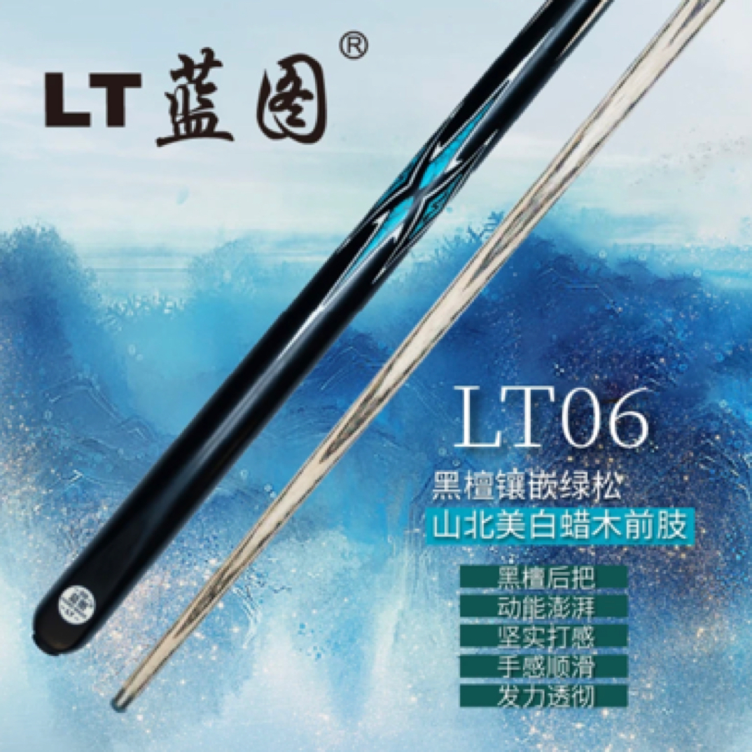  LT蓝图-06台球杆中式黑八小头杆一体通杆职业打感