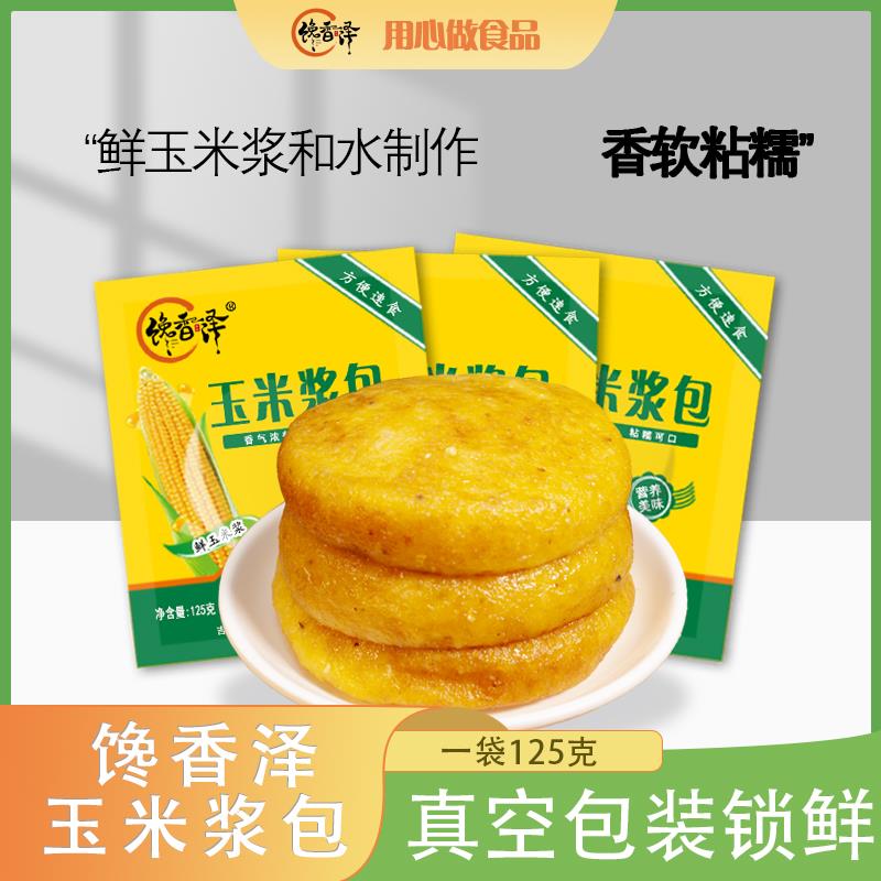 馋香泽玉米浆包净含量125g/袋 真空香甜粘糯东北黑土地五谷粗葱0g