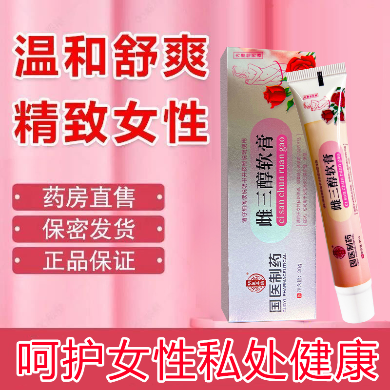 医用雌三醇软膏妇科雌激乳膏素更年期专用结阴异味干涩私密护理