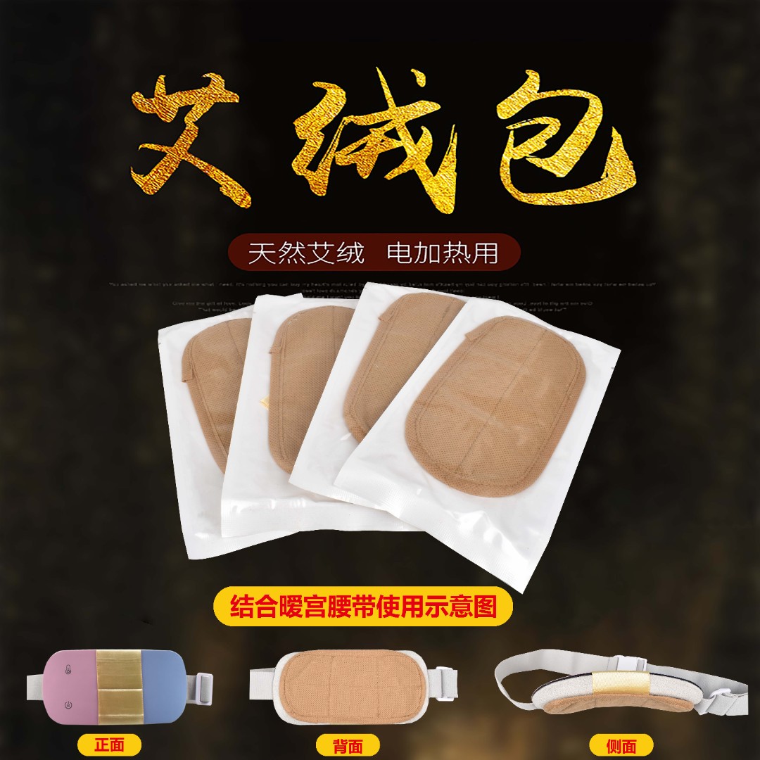 中药艾草包