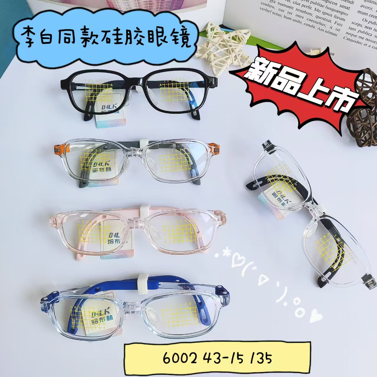儿童硅胶眼镜框儿童镜架30付