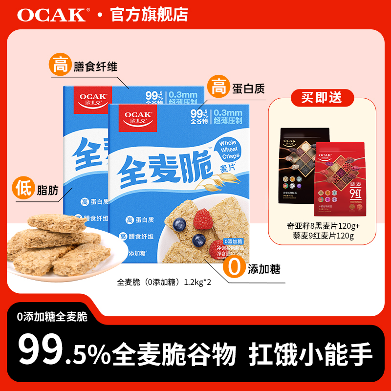 300克0.3mm超薄脆麦片（原味）*3