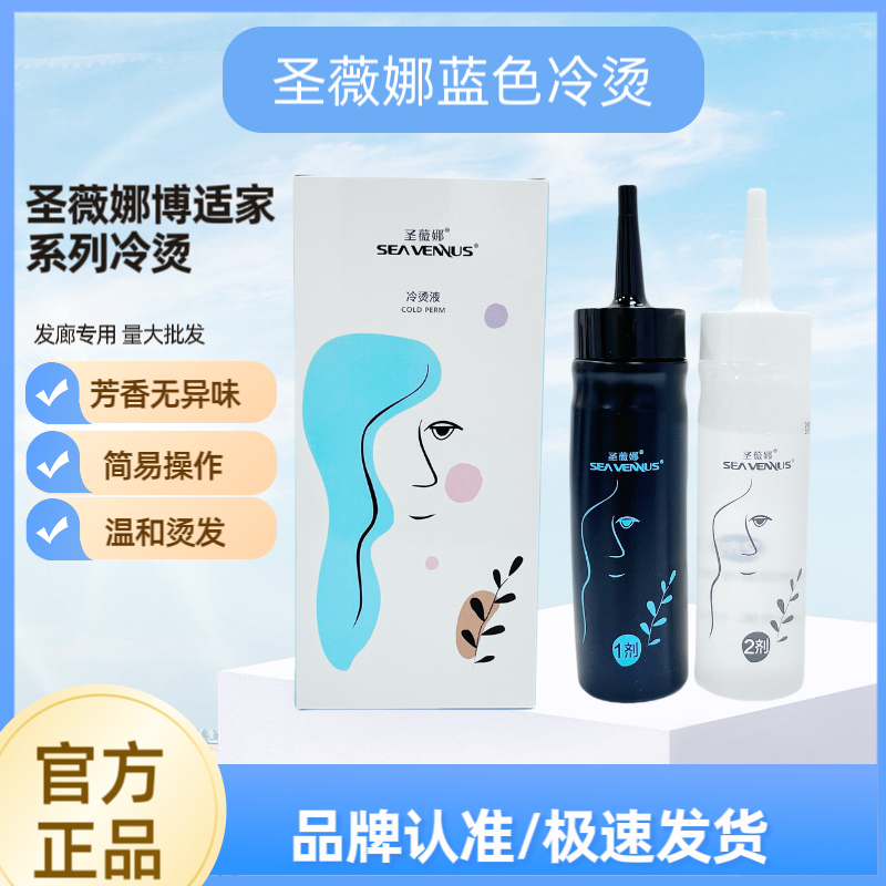 圣薇娜烫发药水理发店专用冷烫药水无味卷发冷烫液受损发质定位烫