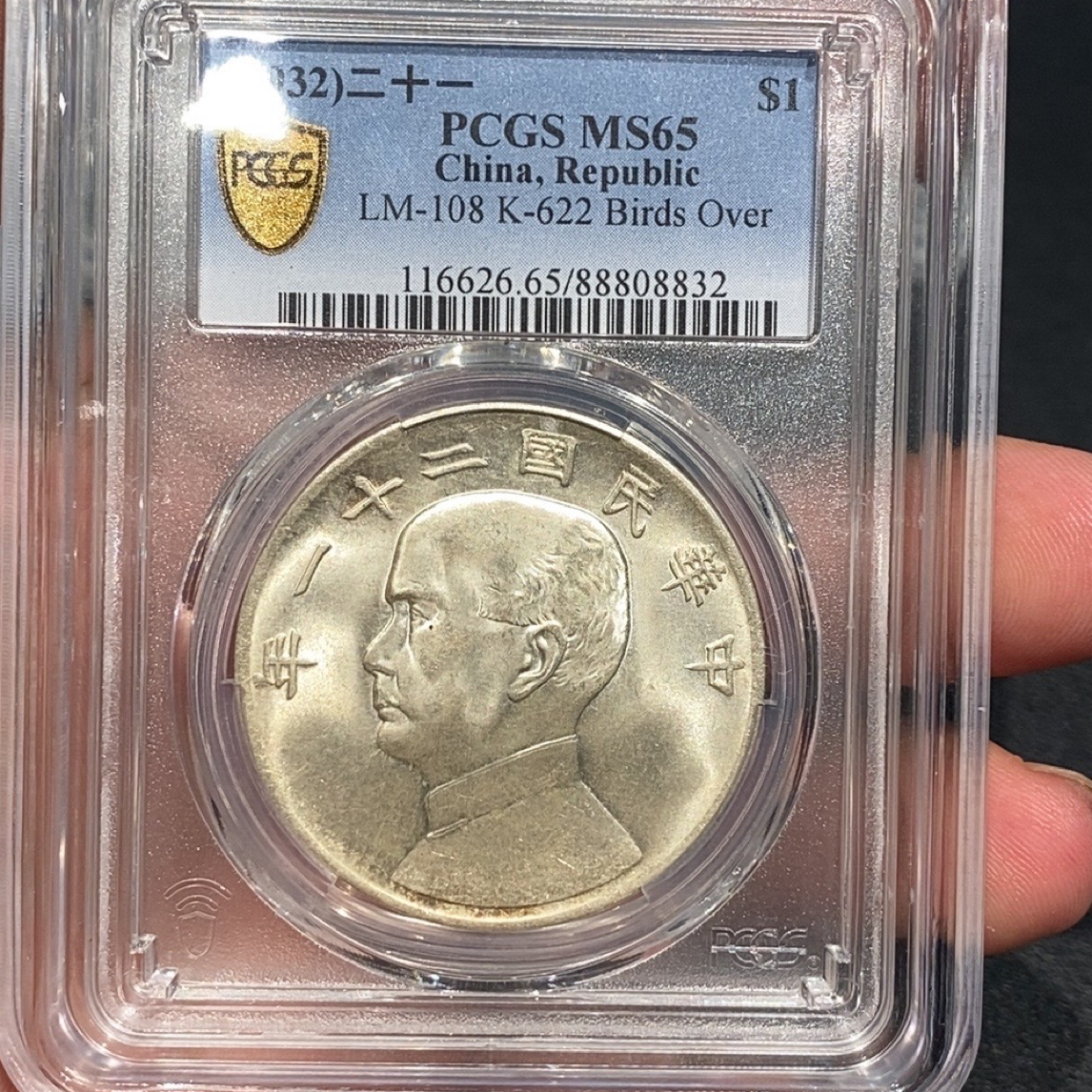 PCGS评级银元五彩21年三鸟船MS65-8832抖2
