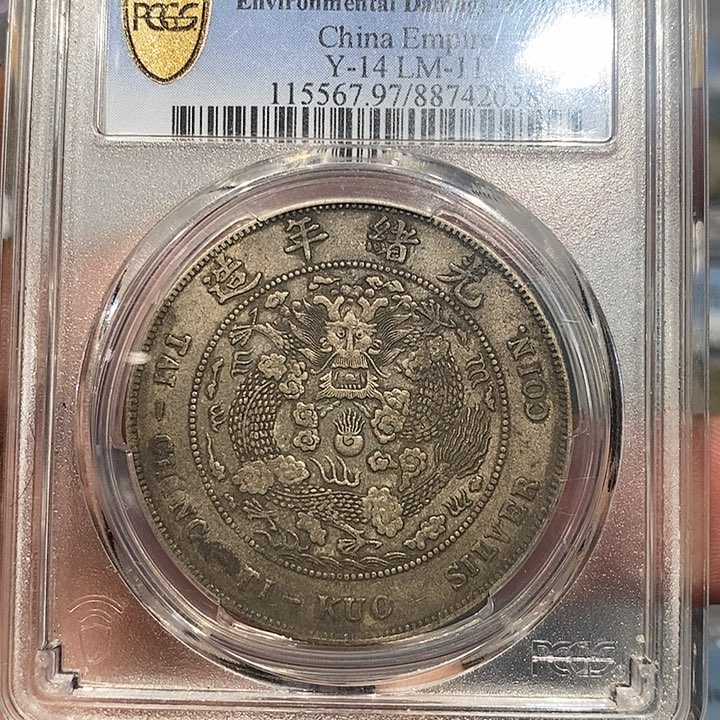 银PCGS评级银元造币总厂XF97-2058抖2