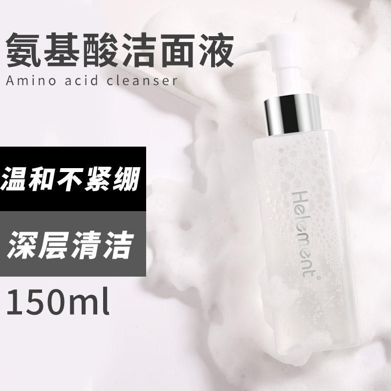 向禾氨基酸洁面液 纯氨基无皂温和不刺激紧绷#零基础变美