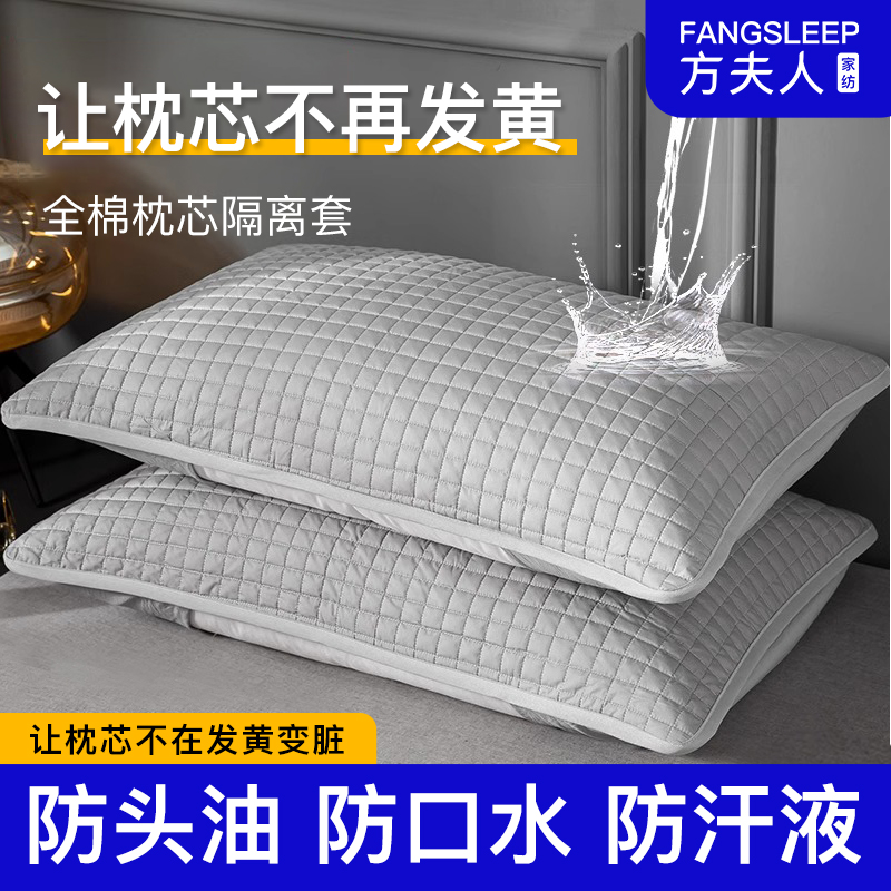 方夫人全棉隔离层枕套家用防头油隔脏酒店男纯棉枕头枕芯保护套