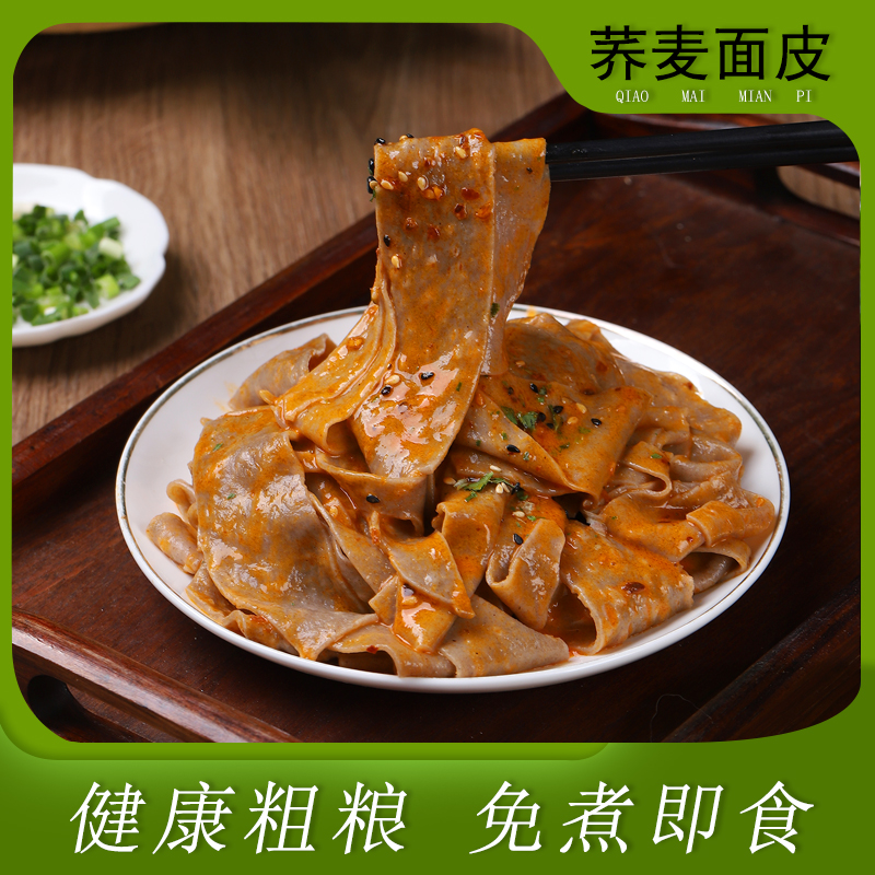 20大袋荞麦面皮非油炸无添加0脂0糖减脂饱腹速食免煮粗粮方便代餐