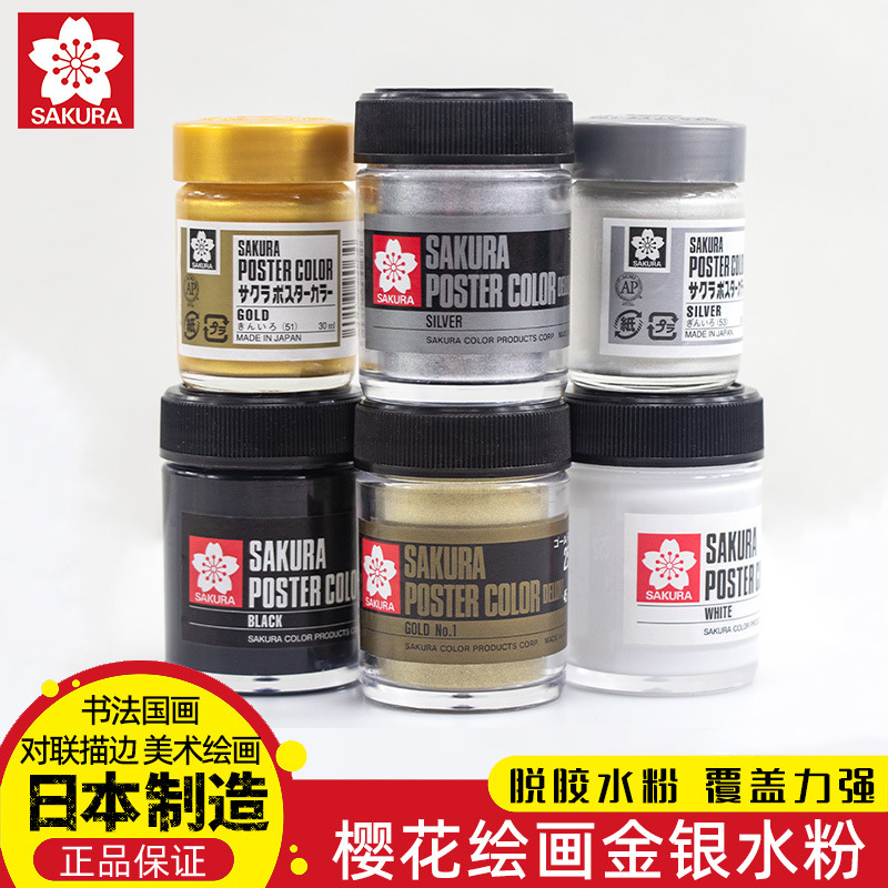 日本樱花水粉颜料30ml书法春联银粉描边国画墨膏金粉脱胶水粉