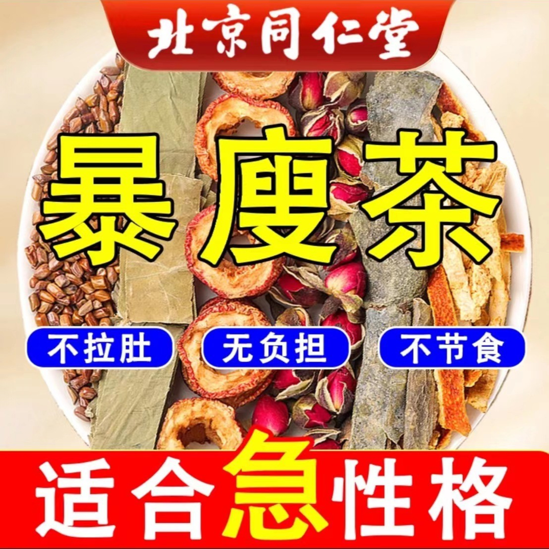 同仁堂正品冬瓜荷叶茶告别大赘肉/肚子/减/刮脂油腻/肥胖排脂汤