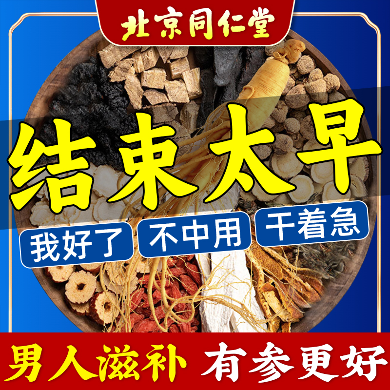 内廷上用【快男茶】熬夜乏力力不从心人参枸杞八宝茶男人猛茶养生茶