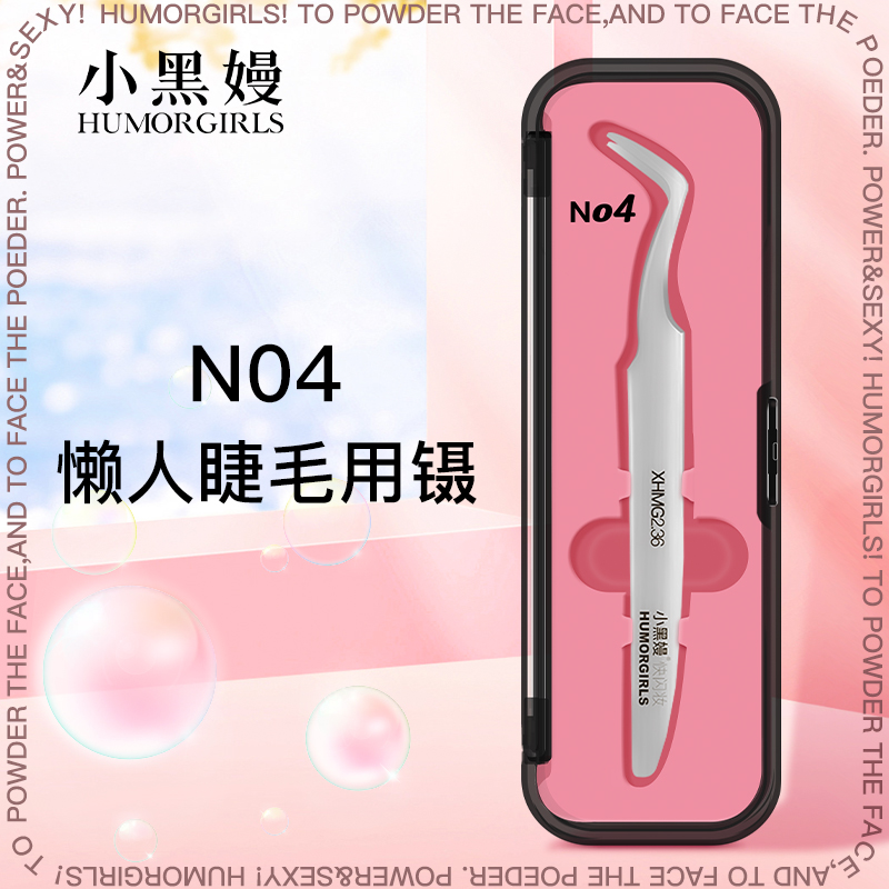 小黑嫚N04懒人睫毛镊子手工打磨自粘嫁接假睫毛初学者平头弯头夹