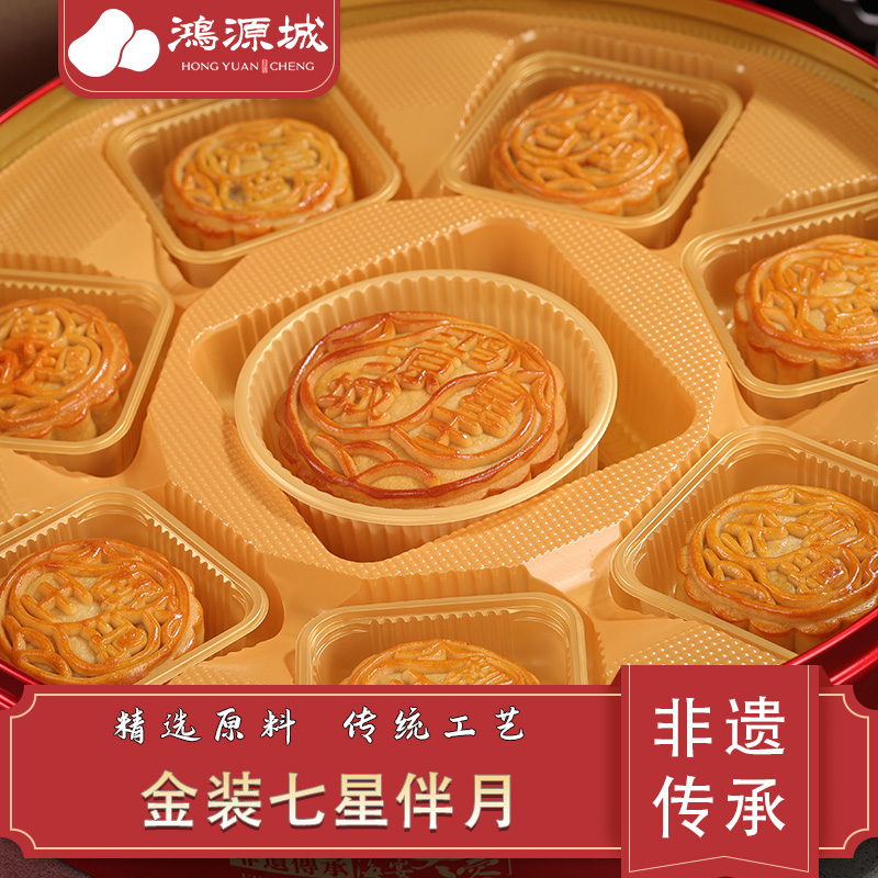广东台山鸿源城金装七星伴月礼盒装传统工艺混合口味中秋月饼礼盒