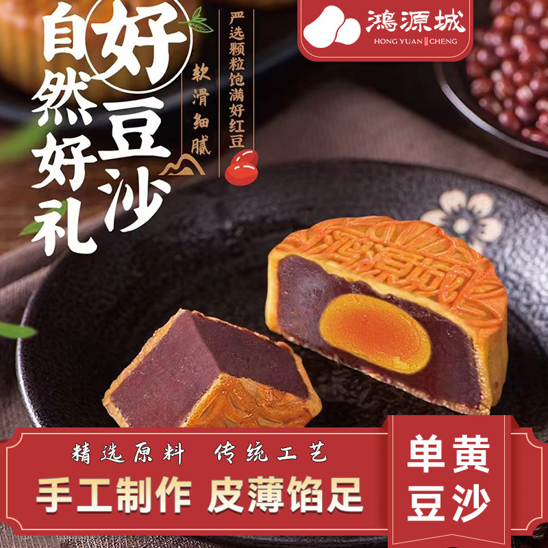 广东台山鸿源城蛋黄豆沙月饼净含量480克/筒蛋黄流油起沙侨乡特产