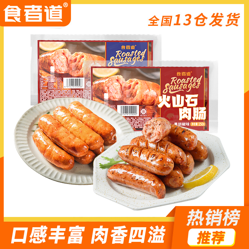 【帮主阿速专属】食者道吙山石烤肠原味/黑胡椒250g/袋热狗肠肉肠