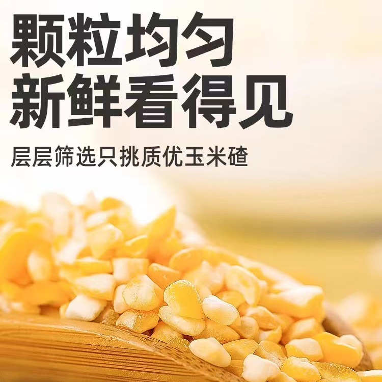 东北粘玉米碴子带豆 杂粮 粗粮 大碴粥 五斤包邮