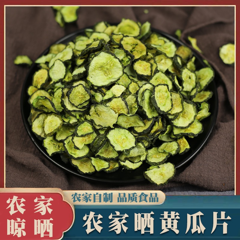 黄瓜片黄瓜条东北自然晾晒黄瓜钱 东北特产500克包邮