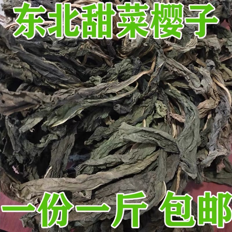 【主播优选】甜菜樱子 东北农家自然晾晒干菜 蘸酱菜500克包邮