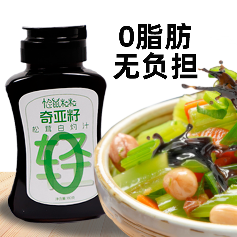 松鼠粒粒【lili】 奇亚籽松茸白灼汁清蒸海鲜蘸汁蒸菜蘸料