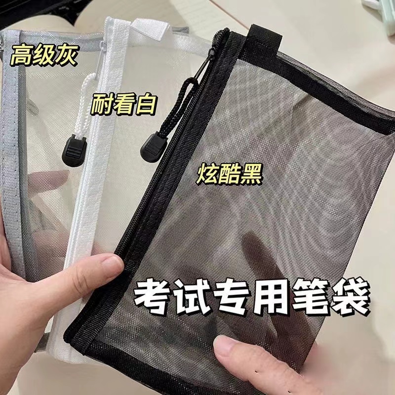 透明网纱笔袋耐脏拉链收纳袋考试专用文具袋学生大容量便携铅笔袋