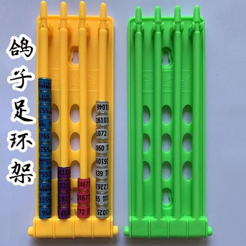 乐基足环收纳架足环归类放置架特留足环架赛鸽足环架鸽子用具用品