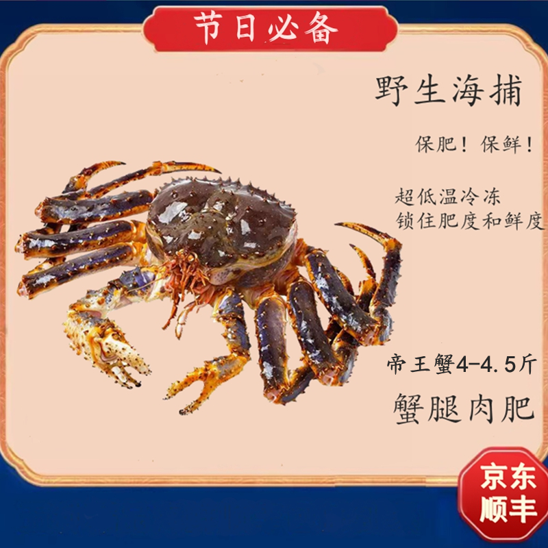 帝王蟹799款活冻俄罗斯4-4.5斤/只新鲜