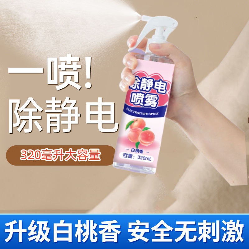 防静电喷雾除静电抗皱衣物头发去除静电去味长效抗静电喷剂柔顺剂